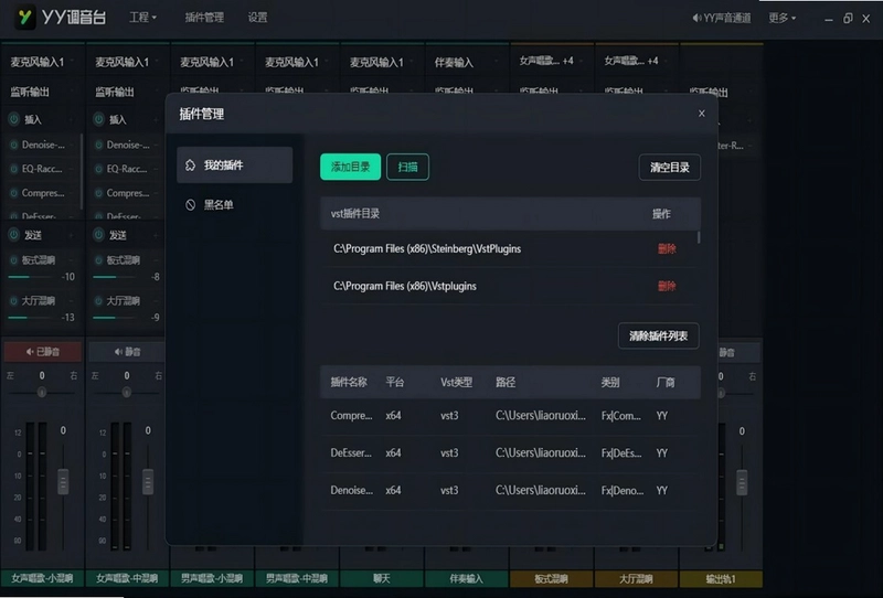 YY调音台软件预览图