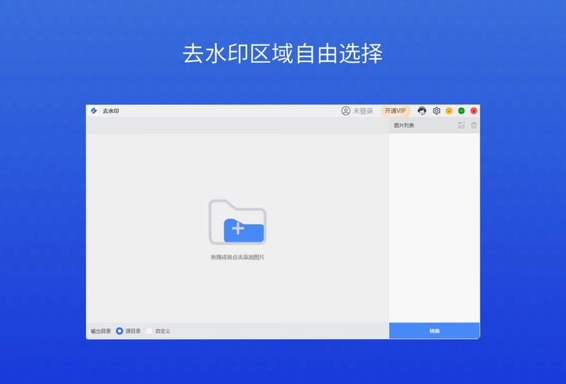 去水印预览图