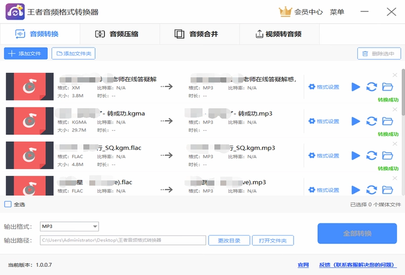 王者音频格式转换器预览图