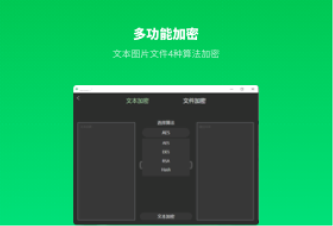 万能加密大师预览