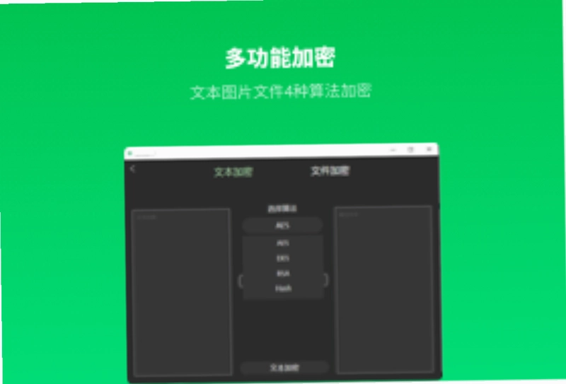 万能加密大师预览图