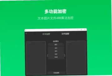 万能加密大师预览图
