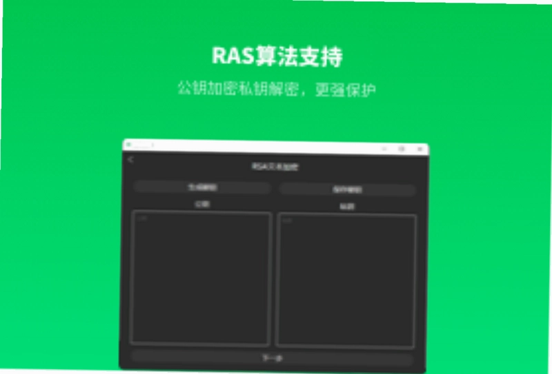 万能加密大师预览图