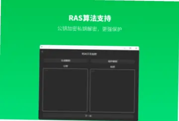 万能加密大师预览图