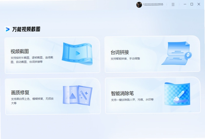 万能视频截图预览图