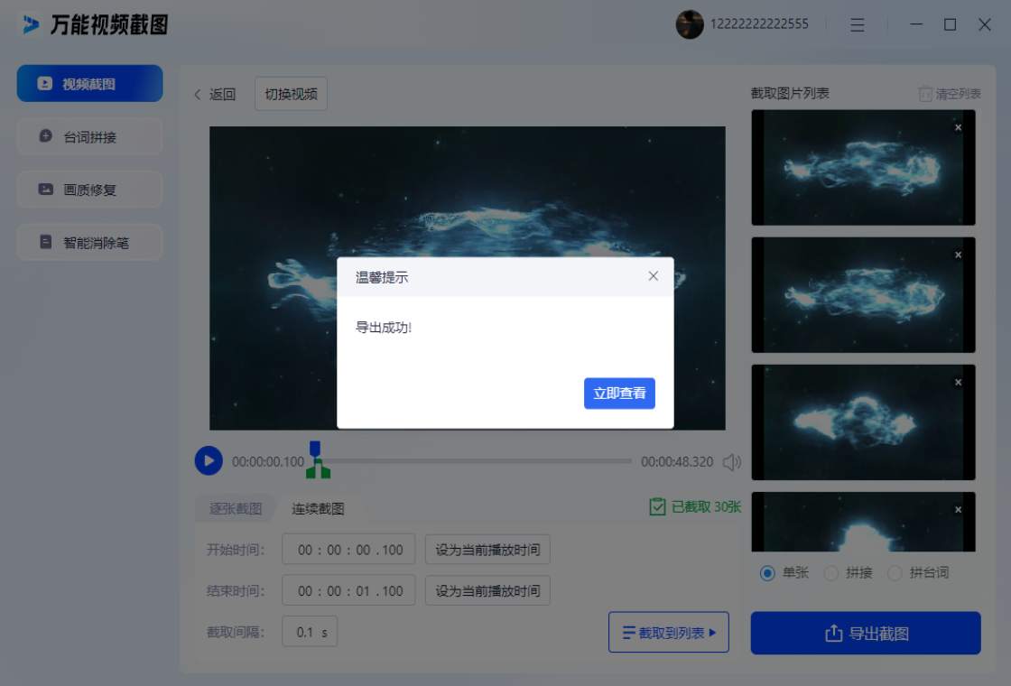 万能视频截图电脑版画质修复效果对比