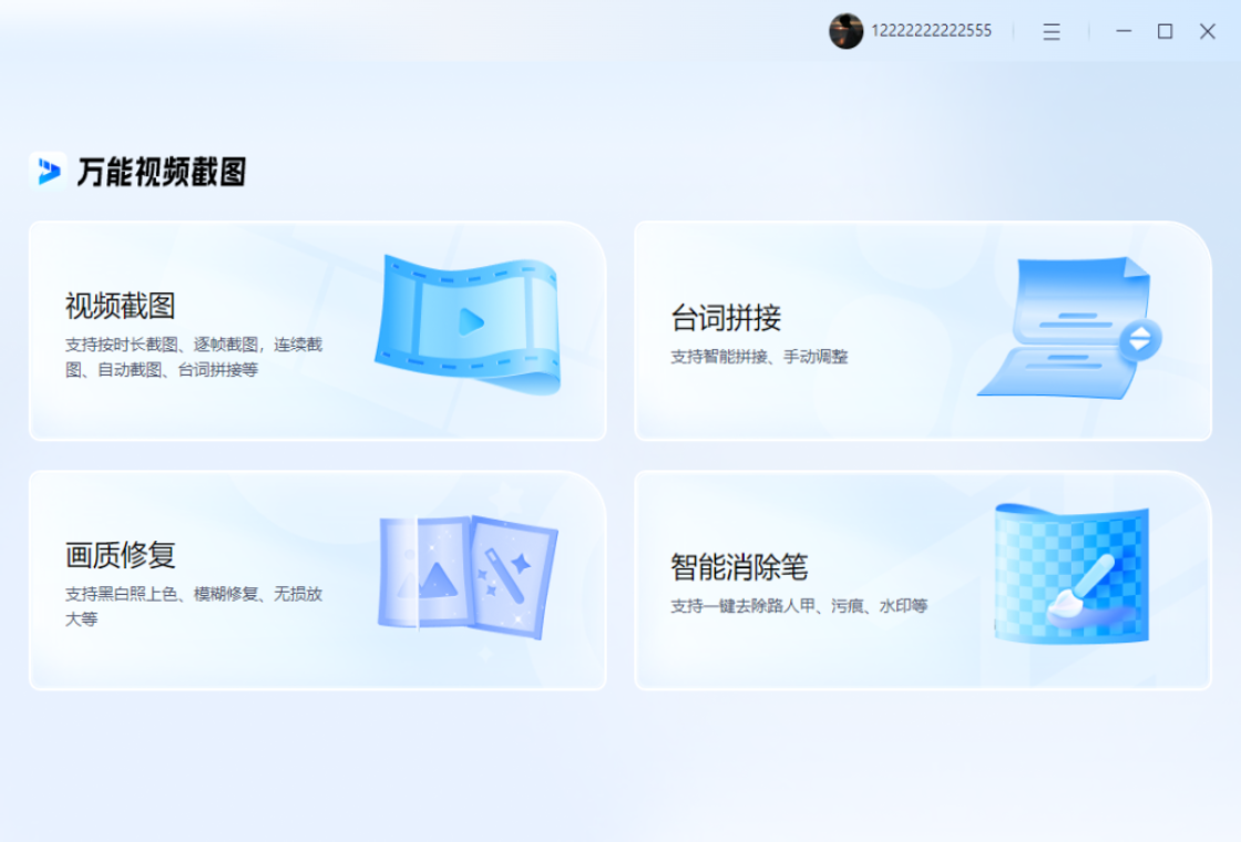 万能视频截图电脑版批量截图功能