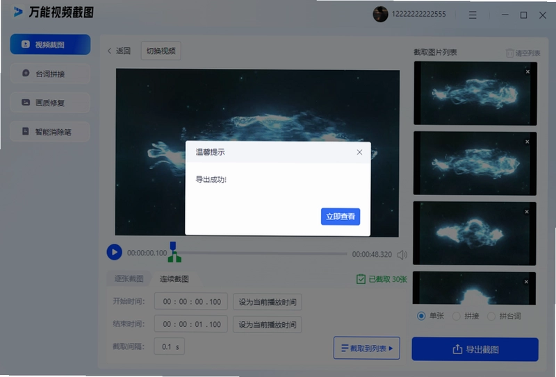 万能视频截图预览图