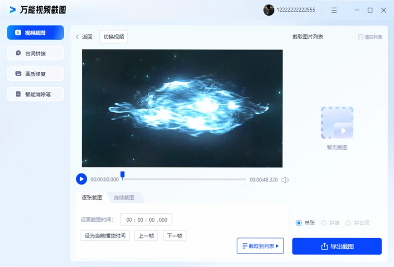 万能视频截图预览图