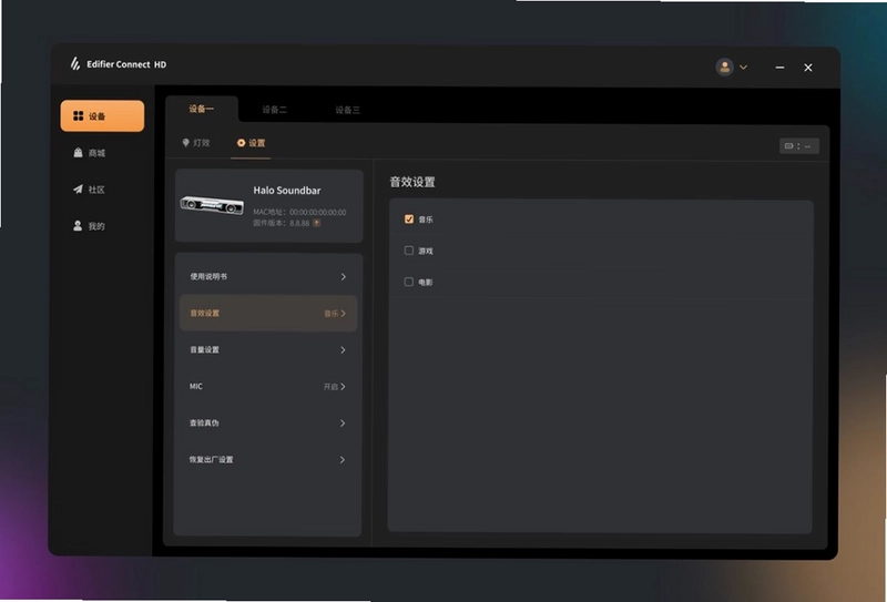 Edifier Connect HD软件预览图