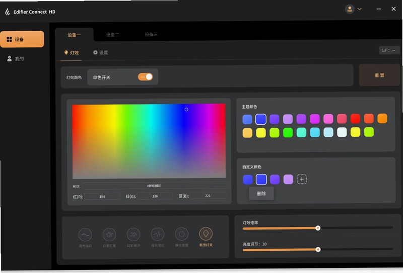 Edifier Connect HD软件预览图