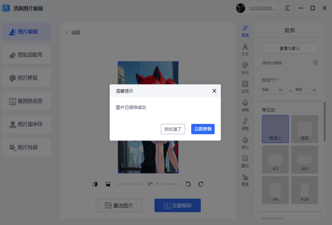 清爽图片编辑预览