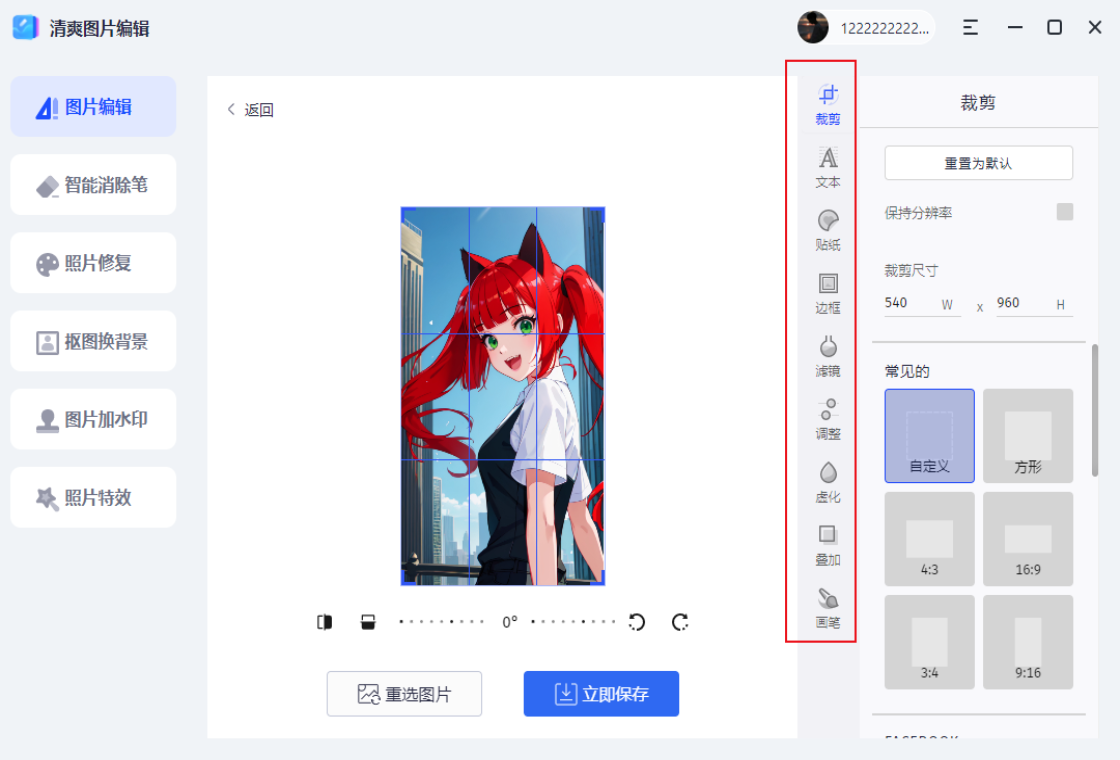 清爽图片编辑修复效果
