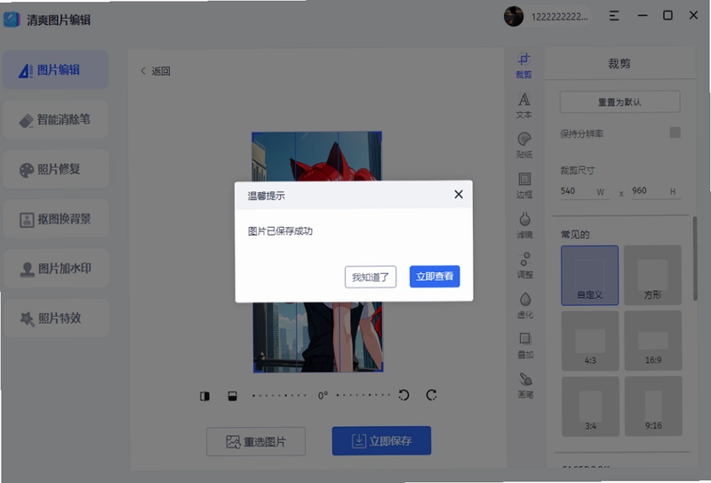 清爽图片编辑预览图