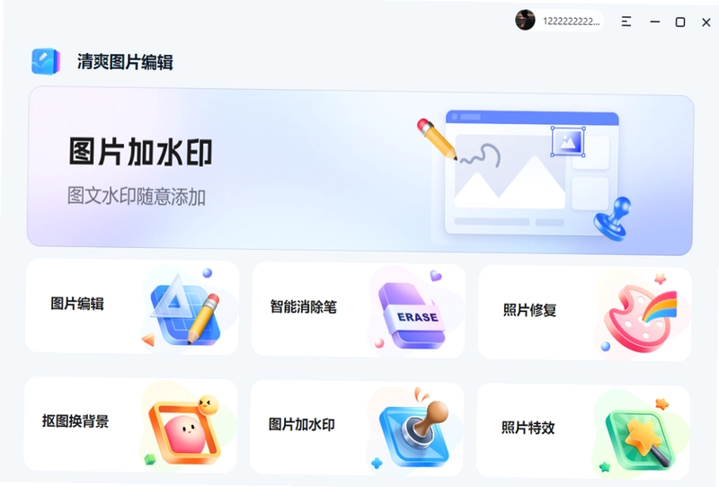 清爽图片编辑预览图
