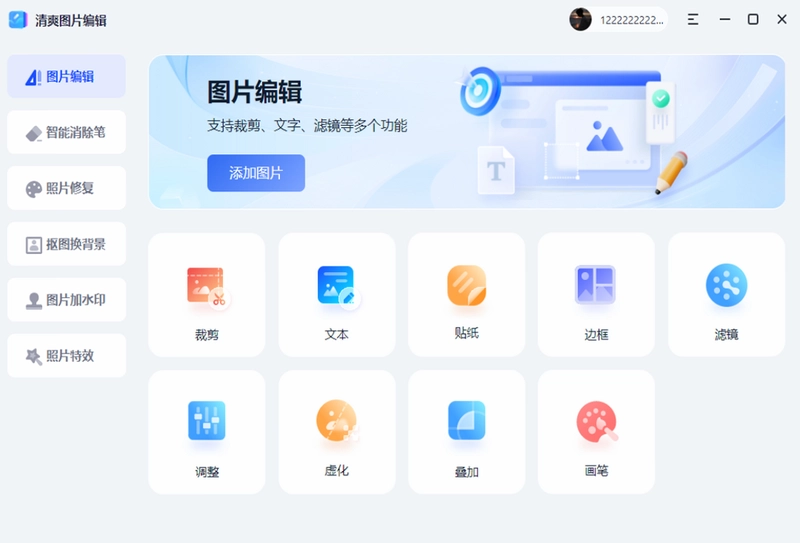清爽图片编辑预览图