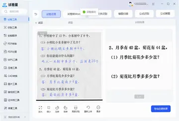 试卷星预览图