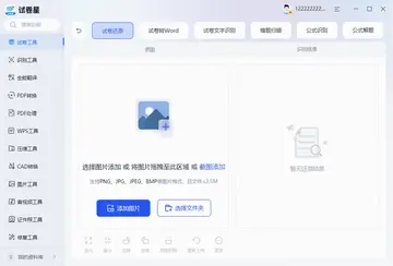 试卷星预览图