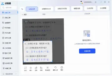 试卷星预览图