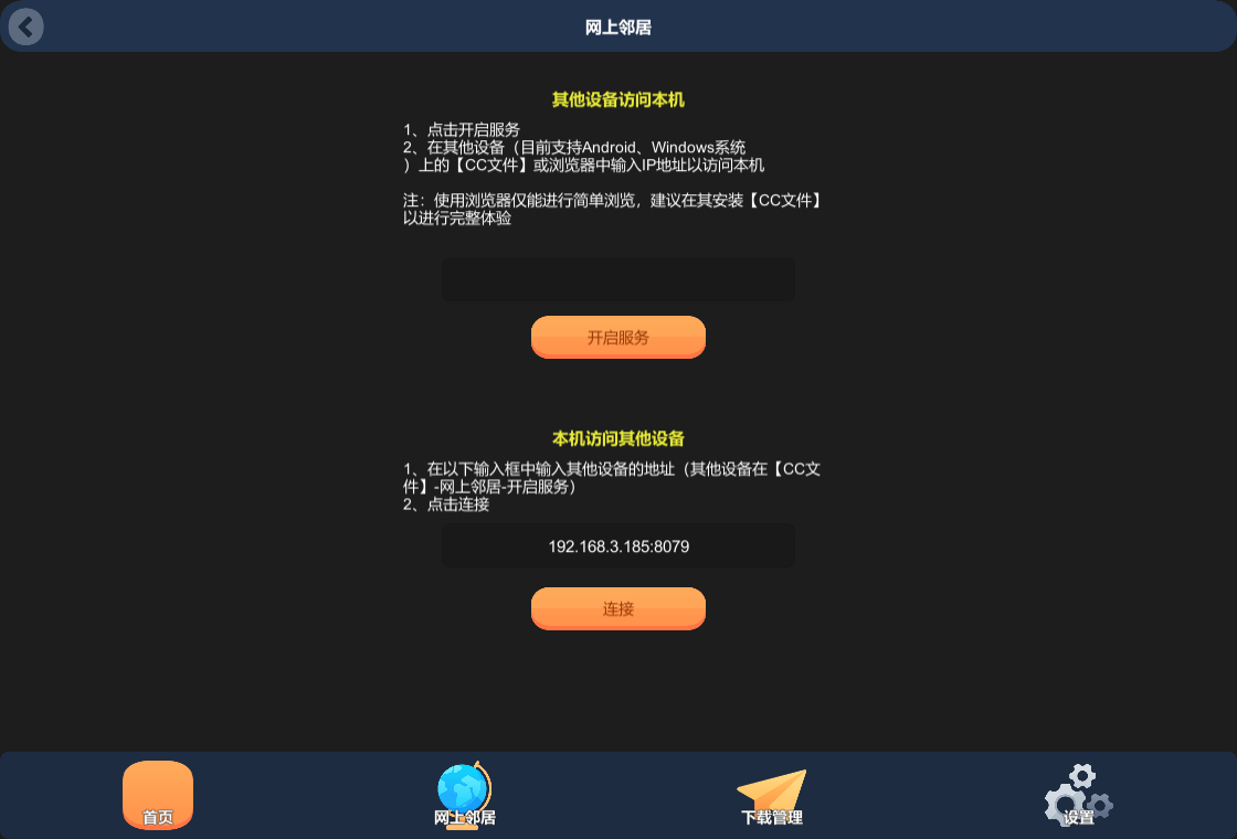 CC文件传输速度优化