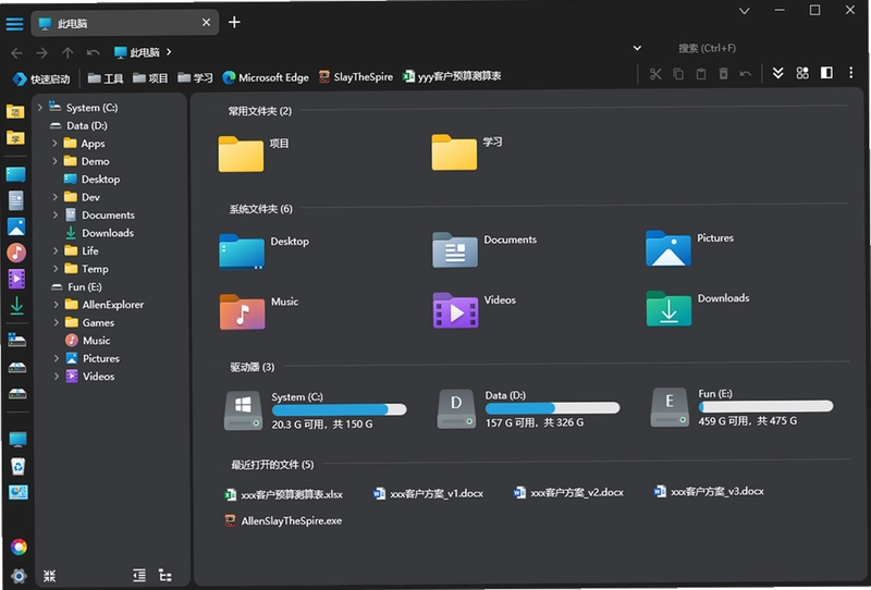 Allen Explorer文件管理器预览图