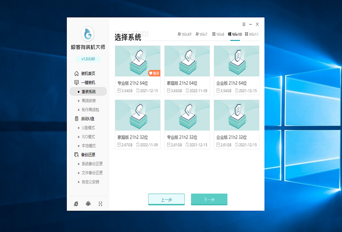 极客狗装机大师数据安全