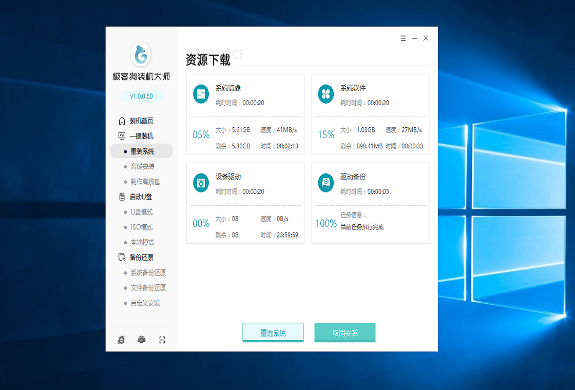 极客狗装机大师配置需求