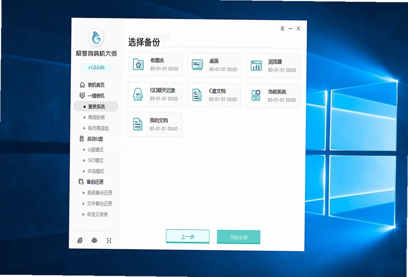 极客狗装机大师电脑版预览图