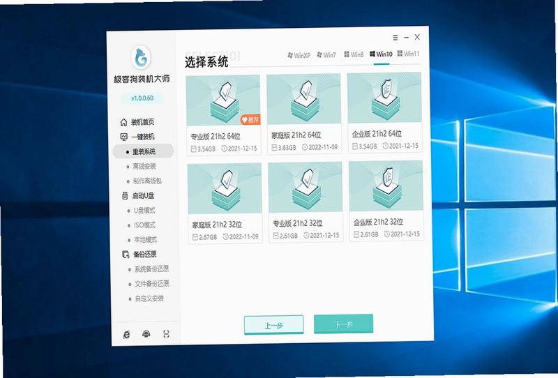 极客狗装机大师电脑版预览图