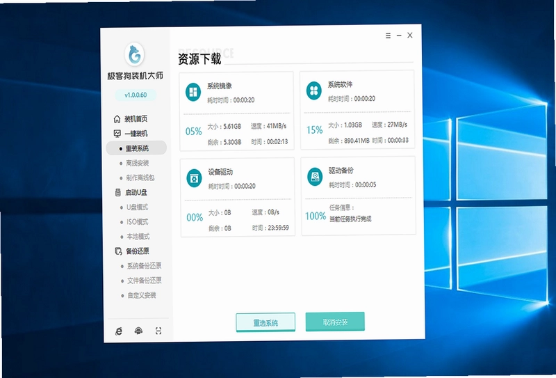 极客狗装机大师电脑版预览图