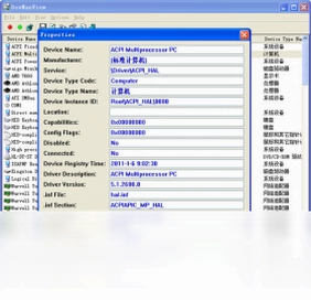 DevManView软件预览图
