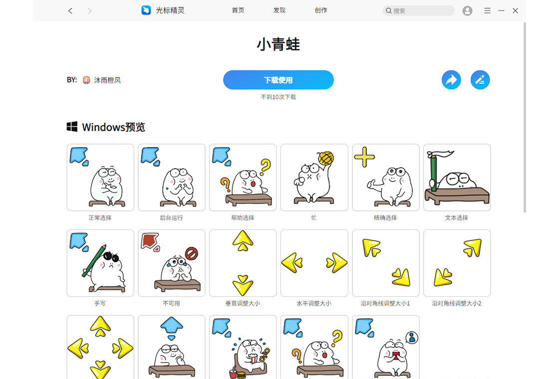 光标精灵界面