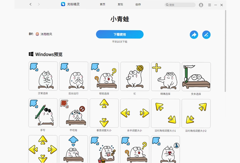 光标精灵电脑版预览图