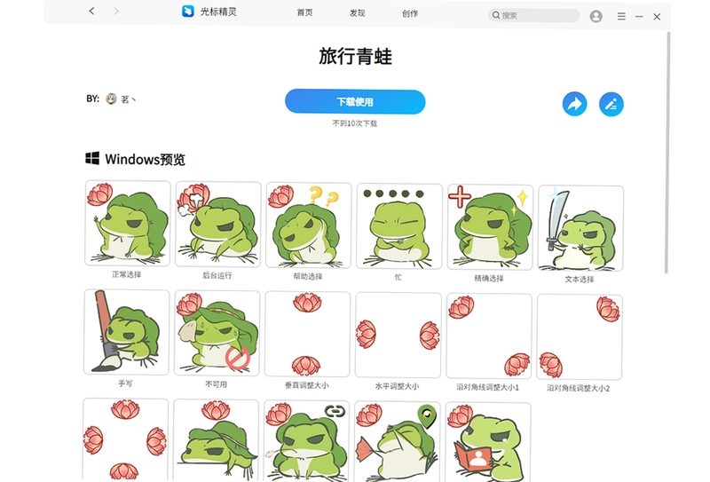 光标精灵电脑版预览图