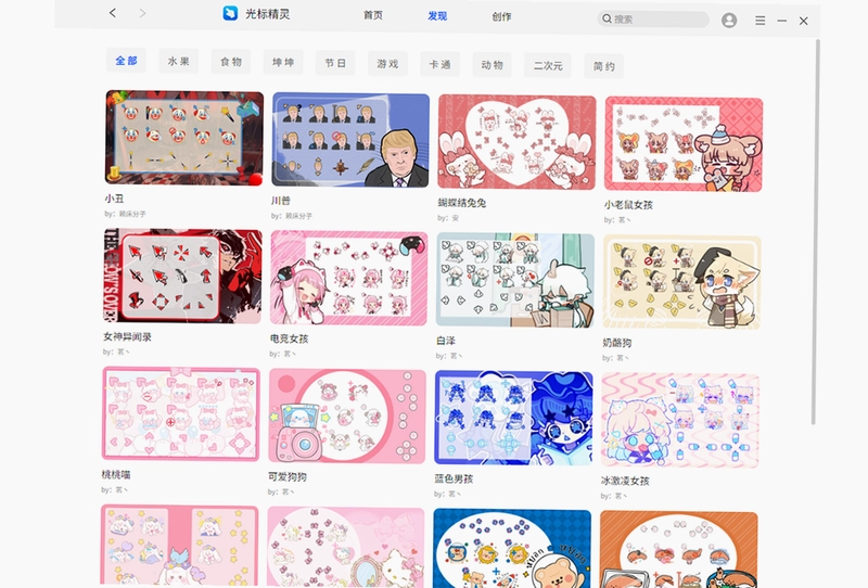 光标精灵电脑版预览图