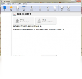 FBackup备份软件界面