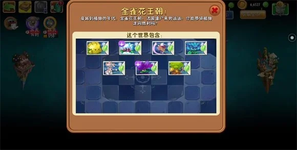 植物大战僵尸2SHUTTLE版截图 植物大战僵尸2SHUTTLE版截图