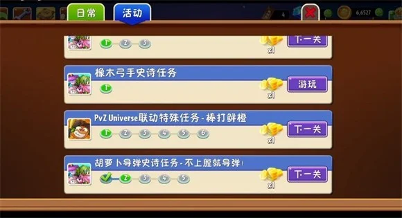 植物大战僵尸2SHUTTLE版截图 植物大战僵尸2SHUTTLE版截图