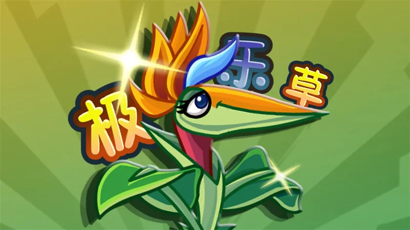 植物大战僵尸2SHUTTLE版截图 植物大战僵尸2SHUTTLE版截图