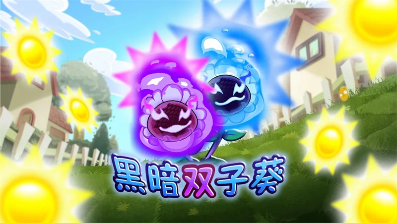 植物大战僵尸2SHUTTLE版截图 植物大战僵尸2SHUTTLE版截图
