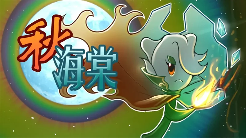 植物大战僵尸2SHUTTLE版截图 植物大战僵尸2SHUTTLE版截图