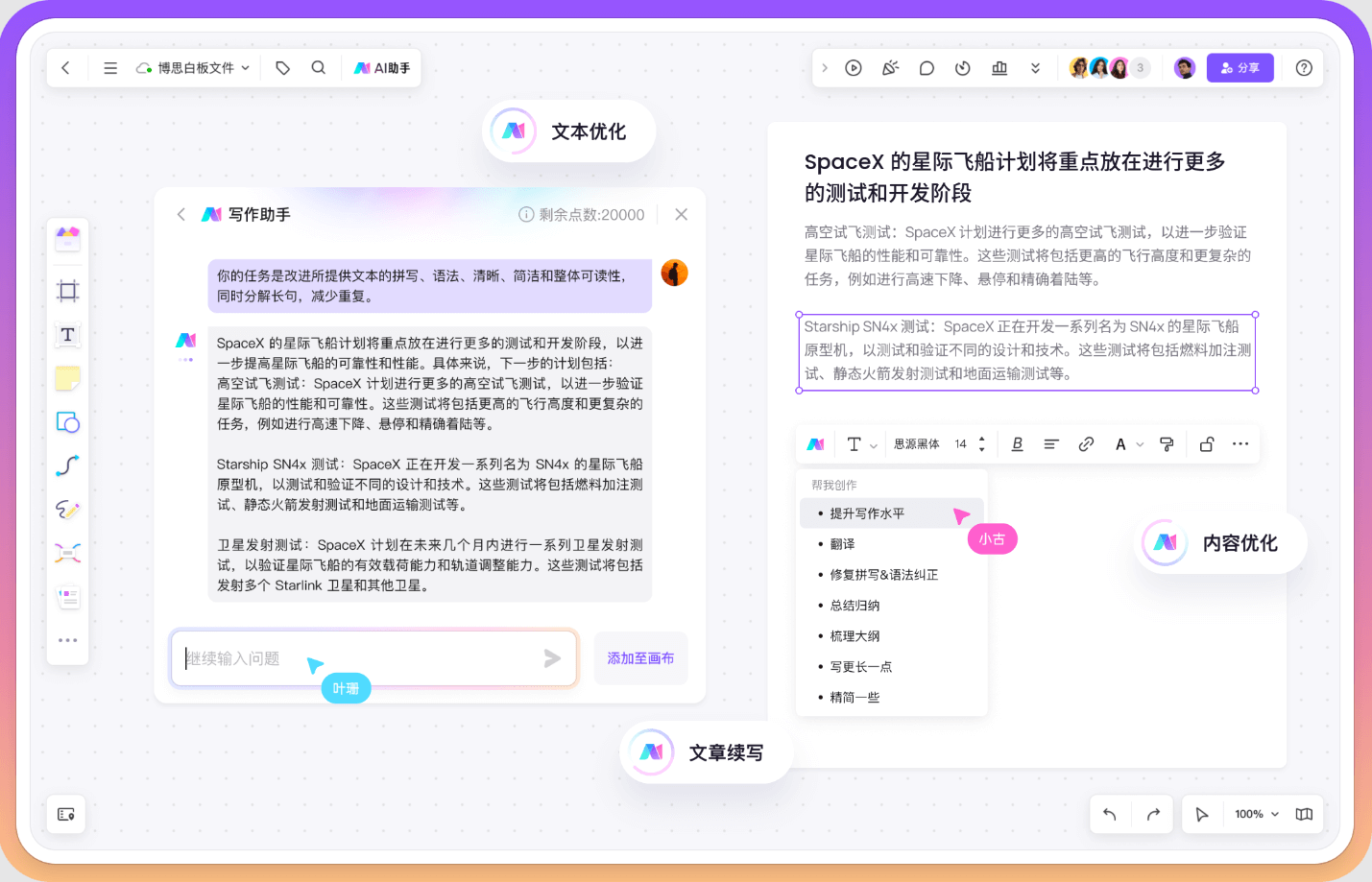 超级写作助手提升文章质量效率实测