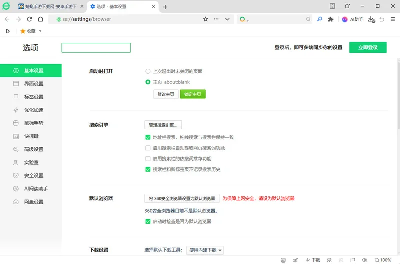 360安全浏览器绿色版预览图