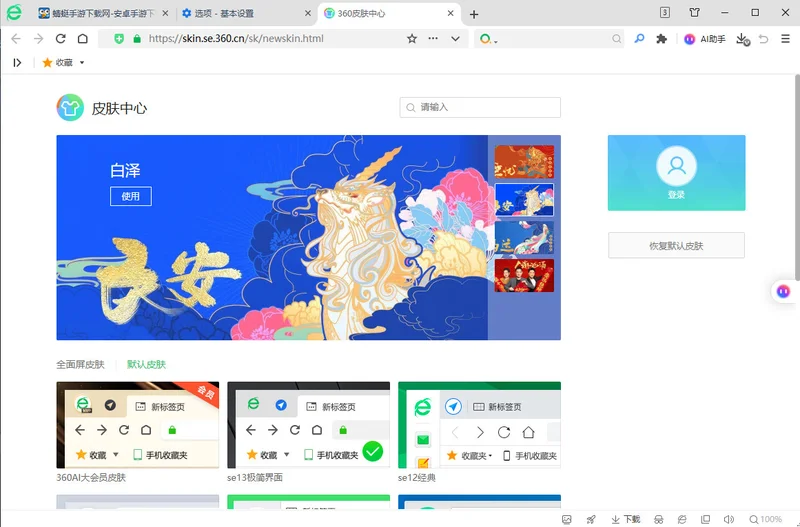 360安全浏览器绿色版预览图