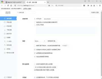360极速浏览器X绿色版预览图