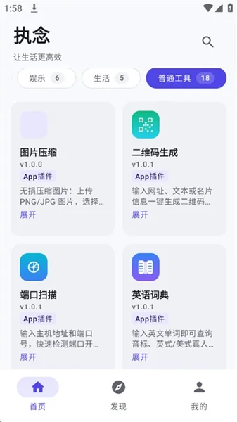 执念工具箱最新版预览图