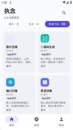 执念工具箱最新版预览图
