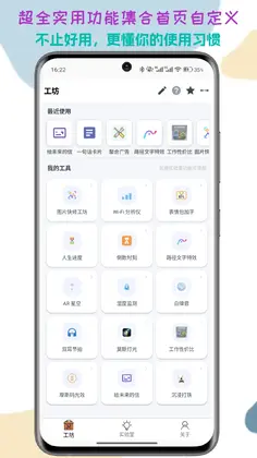 一个工坊手机软件预览图
