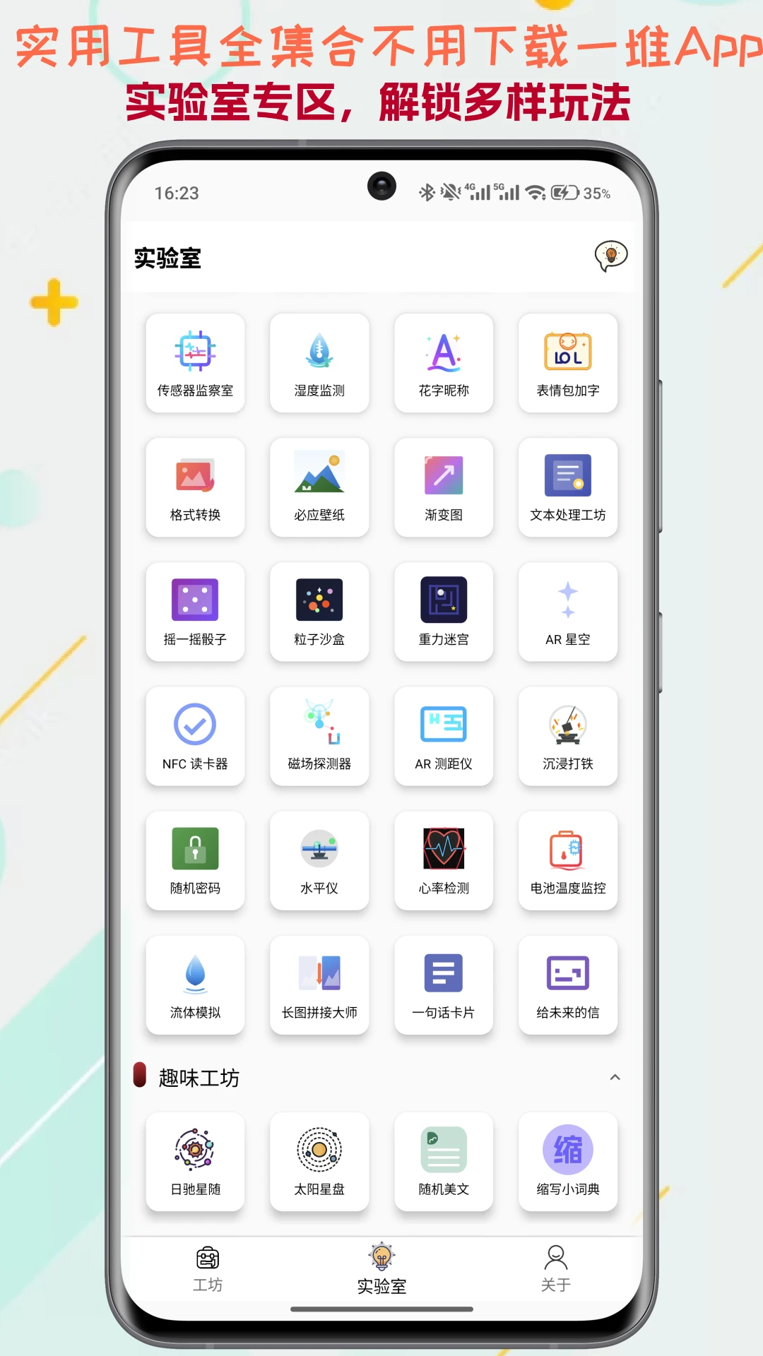 一个工坊手机软件预览图