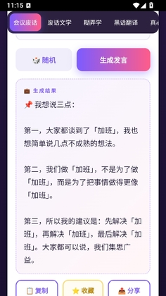 废话生成器预览图